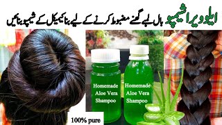 Homemade Aloe Vera Herbal shampoo Get Thick Long Dandruff Free Hair Fastest Hair Growth [upl. by Giacomo]