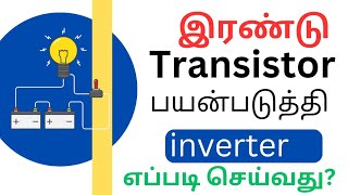 JUST 2 TRANSISTORS YOU CAN MAKE A INVERTER CIRCUIT DIAGRAM WORKING DEMONSTRATION [upl. by Laamak76]