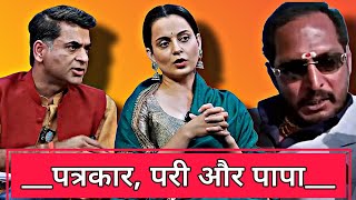 Kangana Ranaut Latest interview  Godi Media vs Real Media  Saurabh Trivedi  Manak Gupta [upl. by Etoile30]