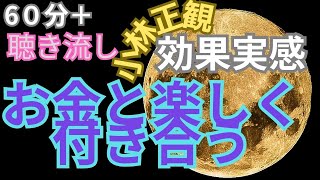 まとめ 金運 作業用bgm 睡眠 お金と楽しく付き合うために知っておくと2025年が変わるといいね！！ [upl. by Dru191]