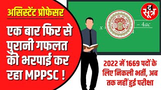 MPPSC का नया नोटिफिकेशन जारी [upl. by Faubert920]