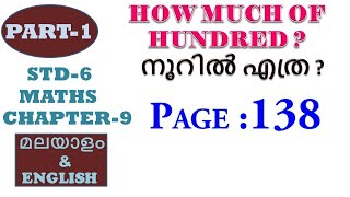 class 6 maths chapter 9 how much of hundred page 138std 6kerala6th maths page 138AV Tech Edu [upl. by Eldridge904]