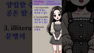 Reading Cook  1 minute Korean Words  No55 [upl. by Fruma]