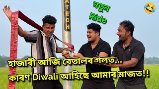 হাজাৰী গাছ বিড়ী ফুল আৰু বহুতোHappy Diwali 🪔😄  African Bhaluk  New Assamese Funny Vlog 2024 [upl. by Dielle566]