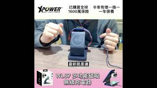 【產品介紹】XPower WLS7多功能磁吸無線充電器 [upl. by Huckaby771]