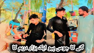 Gany ka juice 🧃 piya ek Hazar dirham ka 😍 [upl. by Modern236]