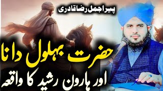 Hazrat Bahlol Dana amp Haroon Rasheed Ka Waqia By Ajmal Raza Qadri  12 Rabi Ul Awal Bayan Ajmal Raza [upl. by Anzovin353]