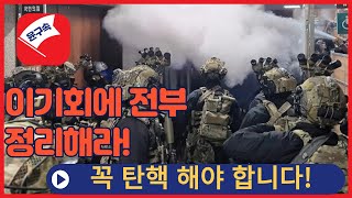 조국 대표 이재명 대표 체포 1호 대상 이였다 유력 인사 체포 지시 직접 했다 [upl. by Eiuqnom]