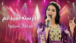 Farahnoz Sharafovo  Adresta Namidanom  Barbud Music  فرحناز شرفوا  آدرسته نمیدانم [upl. by Neersan]