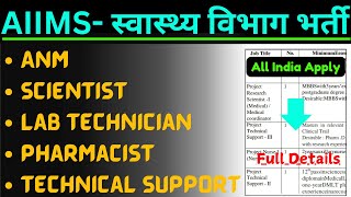 AIIMS Lab Technician Vacancy 2024  AIIMS Pharmacist Vacancy 2024  AIIMS Bibinagar ANM Vacancy 2024 [upl. by Oine]