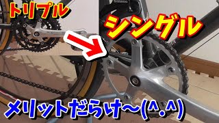 【クロスバイクカスタム】フロントシングル化の具体的方法 [upl. by Taylor]