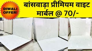 Banswara Marble For Flooring Pure White Marble Price Starting  70Rs whitemarble banswaramarble [upl. by Tezzil265]