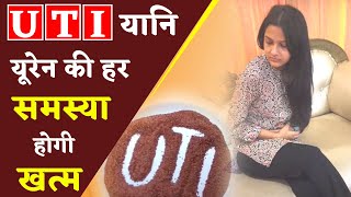 UTI की प्रॉब्लम क्यों होती है जाने कारण और ईलाज़ [upl. by Atiugal592]