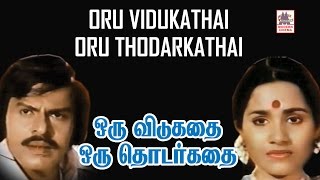 Oru Vidukathai Oru Thodarkathai Tamil Movie  Shoba [upl. by Evad]