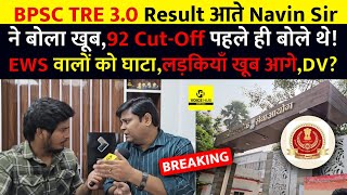 BPSC TRE 30 Result आने पर Navin Sir Exclusive PlatformbyNavinKumarSinghPatna [upl. by Brigida]