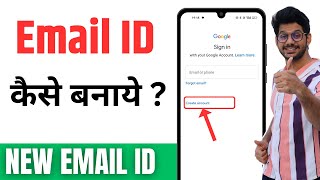 Email id kaise banaye 2023  new email id kaise banaye  gmail id kaise banaye 2023  new email id [upl. by Cavallaro]