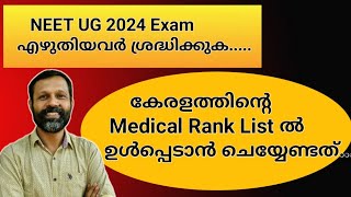 KEAM2024 Medical Rank list preparation [upl. by Carolus419]