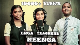 ENGA TEACHERS NEENGA Teachers Day Special SongJayapriya Vidyalaya Group Of Institutions [upl. by Lilybelle570]