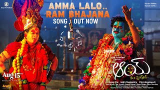 Amma Lalo Ram Bhajana  AAY Movie  Lyrical Video  Narne Nithiin  Nayan Sarika  Ajay Arasada [upl. by Ezarras]