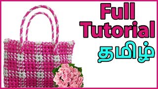 TamilBeautiful Checkered basket Tutorial  Kattam Koodai  Plastic wire koodai making Tutorial [upl. by Chadburn]