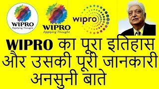 WIPRO Company का पूरा इतिहास और उसकी पूरी जानकारी अनसुनी बाते [upl. by Inal]