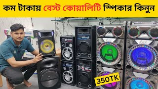 Speaker Price In Bangladesh 2024 😱 Bluetooth Speaker Price BD 2024 🔥 Sound Box Price In Bangladesh [upl. by Nomyt]