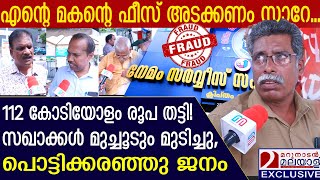 112 കോടിയോളം രൂപ തട്ടി സഖാക്കൾ വാ വിട്ടു കരഞ്ഞു ജനം  Depositors protest at Nemom Cooperative Bank [upl. by Otina211]