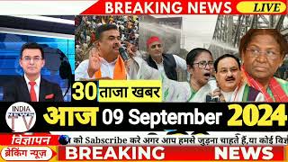 आज़ की सबसे ताज़ा खबरHindi News 9 September 2024। Breaking News। Today kalkata live news [upl. by Rustin]