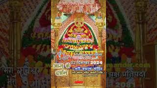 Khatu shyam ji darshan today khatushyam shyam vitthalrukminiश्रीविठ्ठल narsinghbhagwan [upl. by Ennayar]