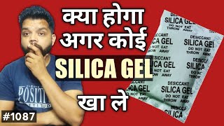 Silica Gel खाने से क्या होगा  What Is Silica Gel Packet In Hindi [upl. by Alenoel]