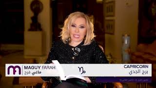 ماغي فرح برج الجدي  الصعيد العاطفي لشهر نيسان  أبريل ٢٠٢٤ Maguy Farah  Capricorn  April 2024 [upl. by Haldis576]