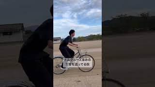 自転車の乗り方がトムクルーズな奴 トムクルーズ 和泉朝陽 自転車 [upl. by Jeremias]