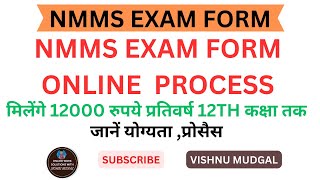 NMMS exam apply online 2024  NMMS exam application form  NMMS Exam form kese bhare NMMS Exam form [upl. by Cini]