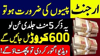 Argent Paiso Ka Wazifa  Abhi Sun Lo  Karor Pati Ban Joa Gay  Rizq Ka Wazifa  Wazifa For Money [upl. by Kei]