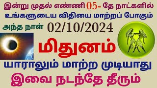 mahalaya amavasya 2024 date tamil mithuna rasi  mahalaya amavasya tharpanam in tamil mithunam [upl. by Kathleen344]