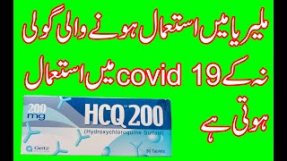 Hcq200mg Hydroxychloroquine used in urdu [upl. by Velleman]