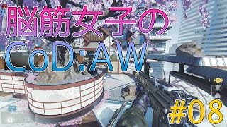 【CoDAW】脳筋女子のFPS実況 Part08【えれ子】 [upl. by Adilem]