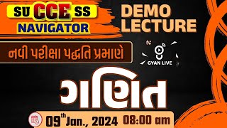 ગણિત  DEMO LECTURE  GSSSB CCE પ્રારંભ BATCH  નવી પરીક્ષા પદ્ધતિ પ્રમાણે  LIVE0800am [upl. by Leese]