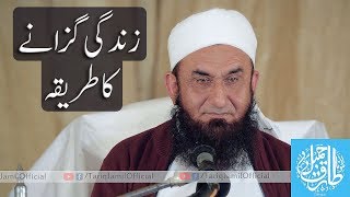 Zindagi Guzarne Ka Tarika  Molana Tariq Jameel Latest Bayan [upl. by Kelila61]