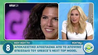 GNTM Αποκλειστικά πλάνα από το νέο επεισόδιο [upl. by Riatsala]