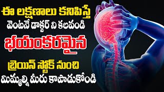 PARALYSIS SYMPTOMS  ఈ లక్షణాలు కనిపిస్తే వెంటనే డాక్టర్ ని కలవండి  MANAM TV HYDERABAD HEALTH [upl. by Gass]