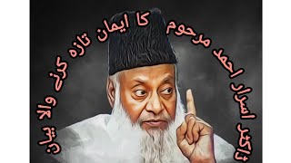 DrIsrarAhmed ka emaan taaza karny wala bayan dont forget watchbararabiulawalviralvideoislamic [upl. by Itsrik]