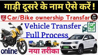 Vehicle transfer process online  Bikecar dusre ke naam kaise transfer kare  RC Transfer Online [upl. by Imeka]