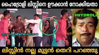 ഹൈട്രോളീടെ അണ്ണാക്കിൽ കിട്ടി 😂🤣 Hyder Ali Listen Stephen Issue Troll Video🤣  Zokernikz [upl. by Atoiganap]