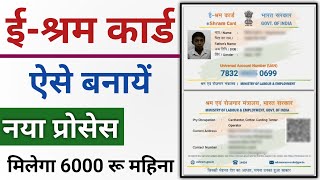 E Shram Card Kaise Banayen 2024  मिलेगा ₹6000 रुपए महिना  Eshram Card Apply Online Registration [upl. by Laurent]