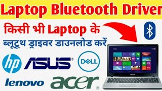 How To Download Bluetooth Driver All Laptop  Laptop Me Bluetooth Driver Kaise Download Kare [upl. by Minda]