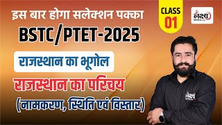 BSTC Rajasthan GK 2024  PTET Rajasthan GK 2024  bstc online classes 2024  01  By Ram Sir [upl. by Fadas]