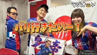 【ラジオ】サポ村の村長さんがゲスト🐉✨️パリに行きたくなるラジオの裏側ꉂ🤭🔵🔴 [upl. by Sirraj]