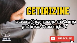 CETIRIZINE  USES  MOA  SIDE EFFECTS  PHARMA TAMIL  33 [upl. by Onaireves]