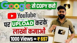 Copy Paste Video on YouTube And Earn Money  No Face No Voice [upl. by Eldwen]